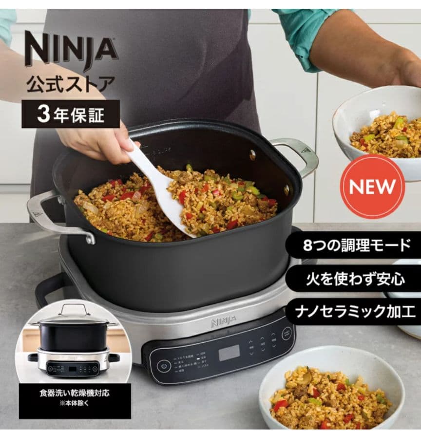 シャークニンジャ♪マルチクッカー