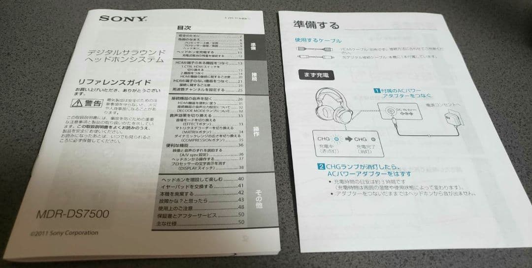 【動作確認済み】SONY MDR-DS7500 ワイヤレスヘッドホン