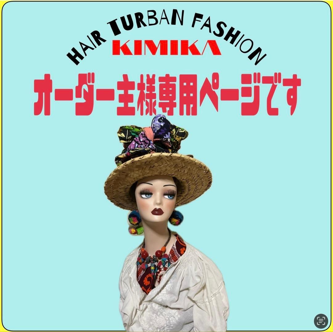 mickeyページです　セール　ヘアターバン4点おまとめです