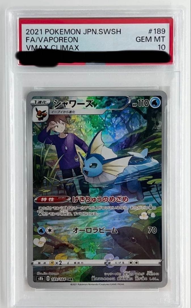 【PSA10】シャワーズ CHR S8b VMAXクライマックス 189/184