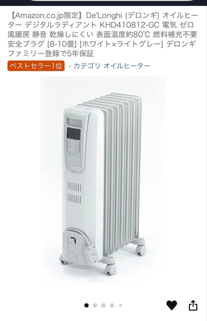 オイルヒーター KHD410812-GC デロンギ　8〜10畳