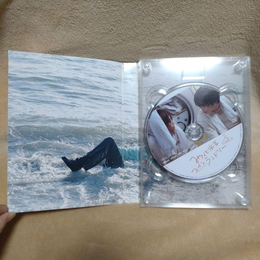 みなと商事ランドリー DVD-BOX〈4枚組〉 草川拓弥　西垣匠