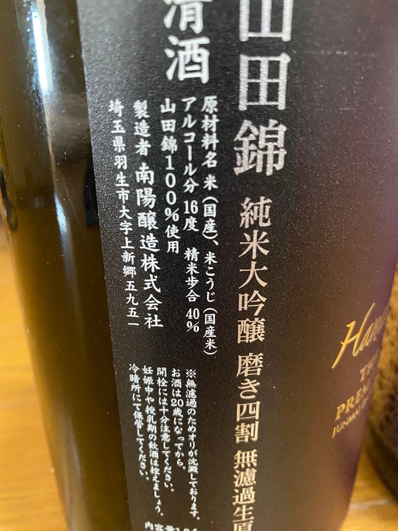 花陽浴 純米大吟醸 1.8L2本セット