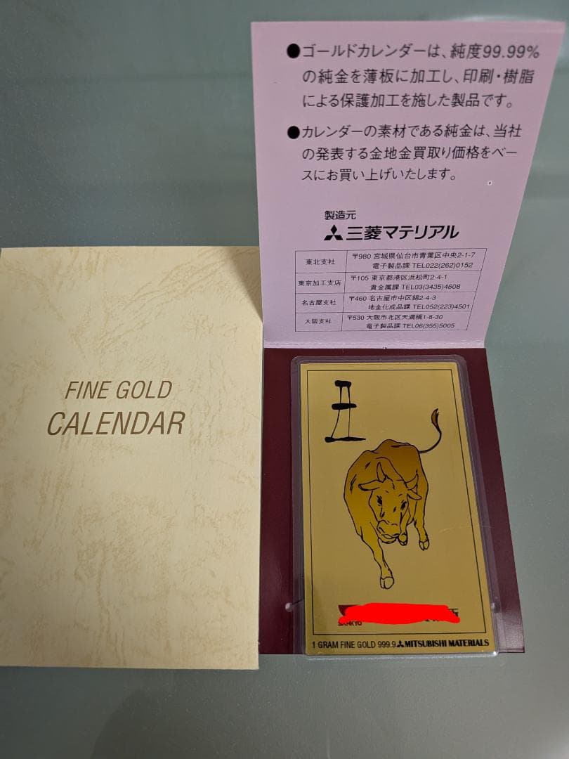 純金カレンダー1g(三菱マテリアル)