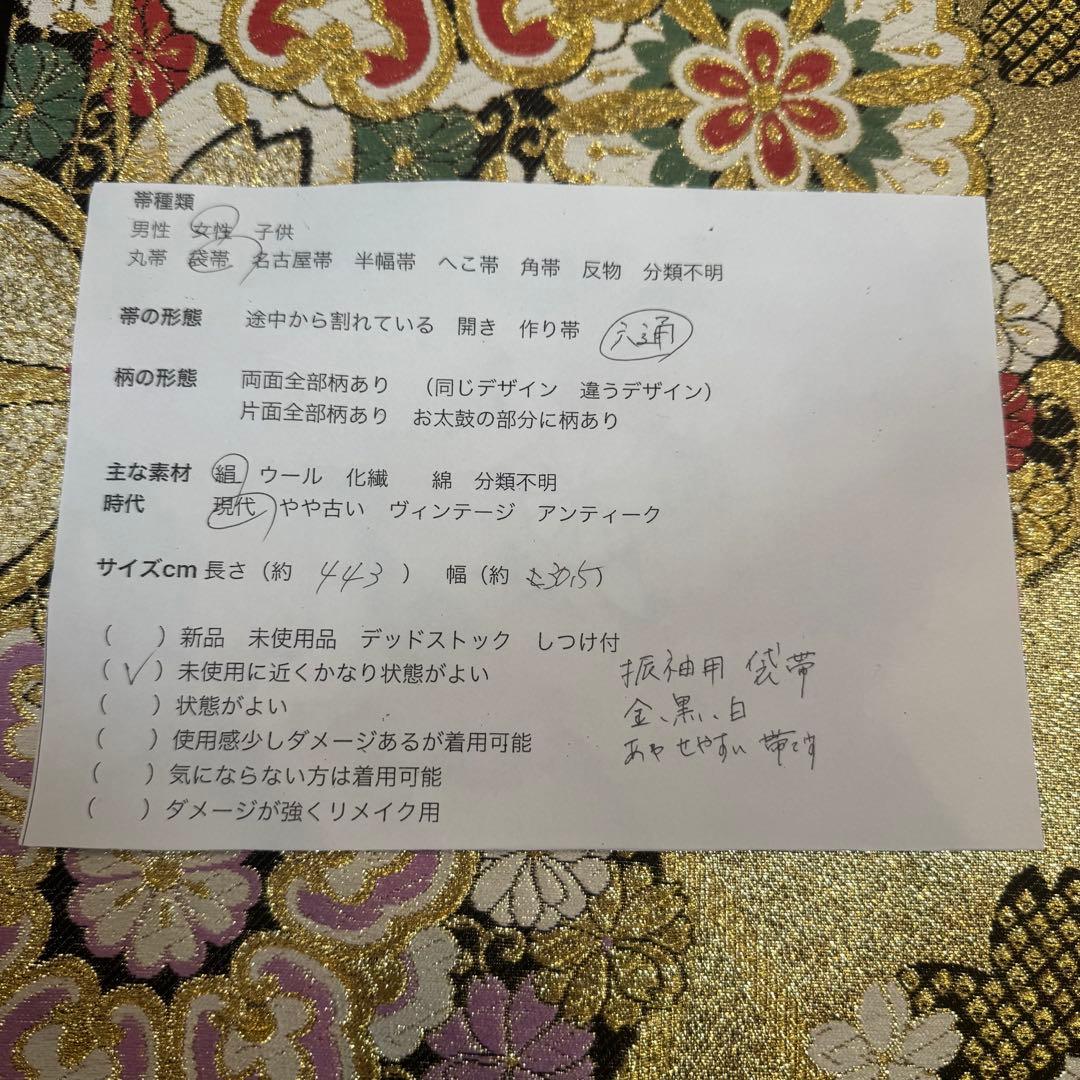 超美品　正絹　袋帯　六通　着物　振袖用　成人式　443 金　黒　白　桜　ピンク