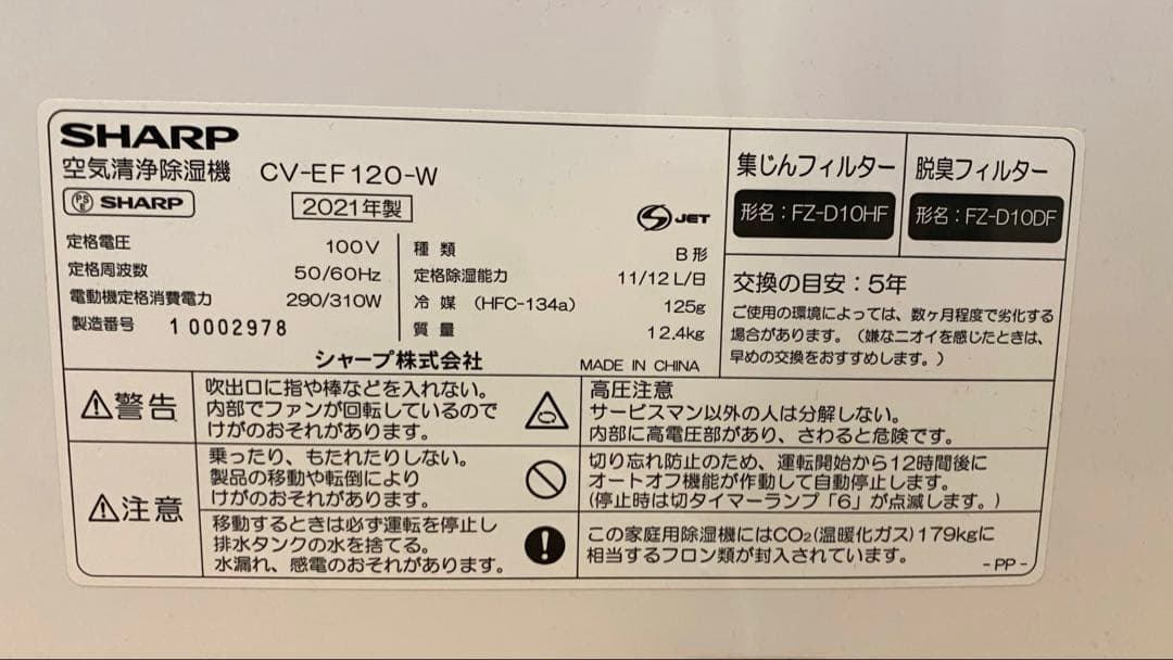 SHARP 2021年度製　除湿空気清浄機　CV-EF-120-w