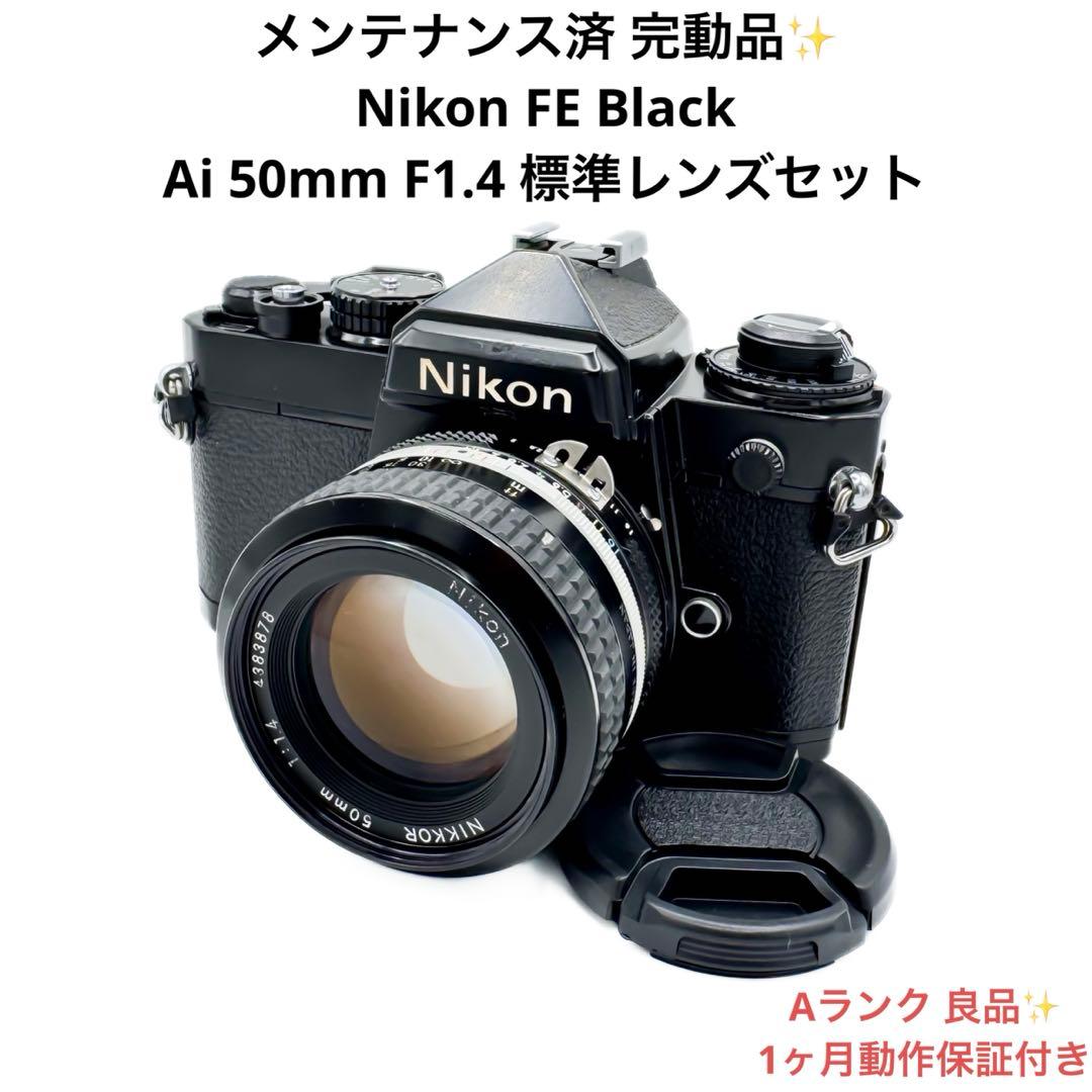 Aランク 完動品✨ Nikon FE Black 50mmセット 1ヶ月保証付き