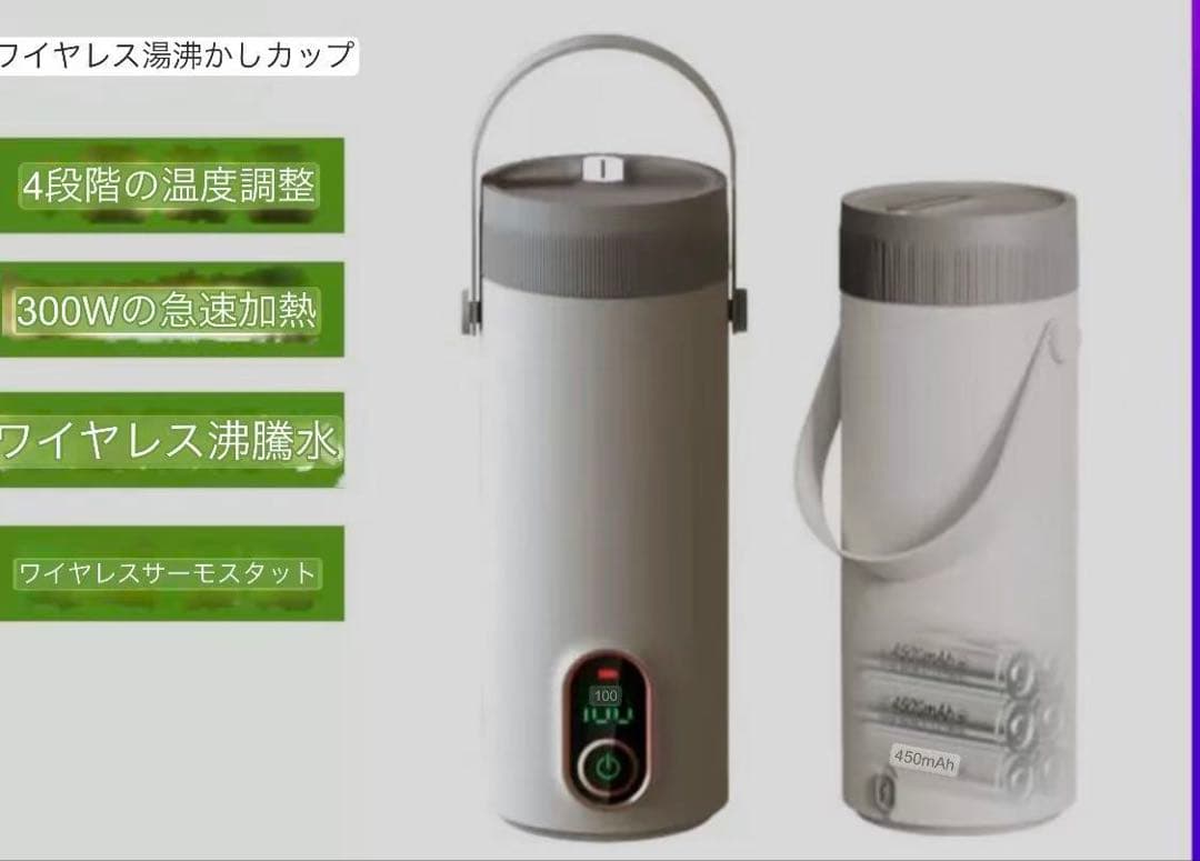 電気ケトル ワイヤレスポータブル充電式沸騰水カップ 300W急速加熱/27000