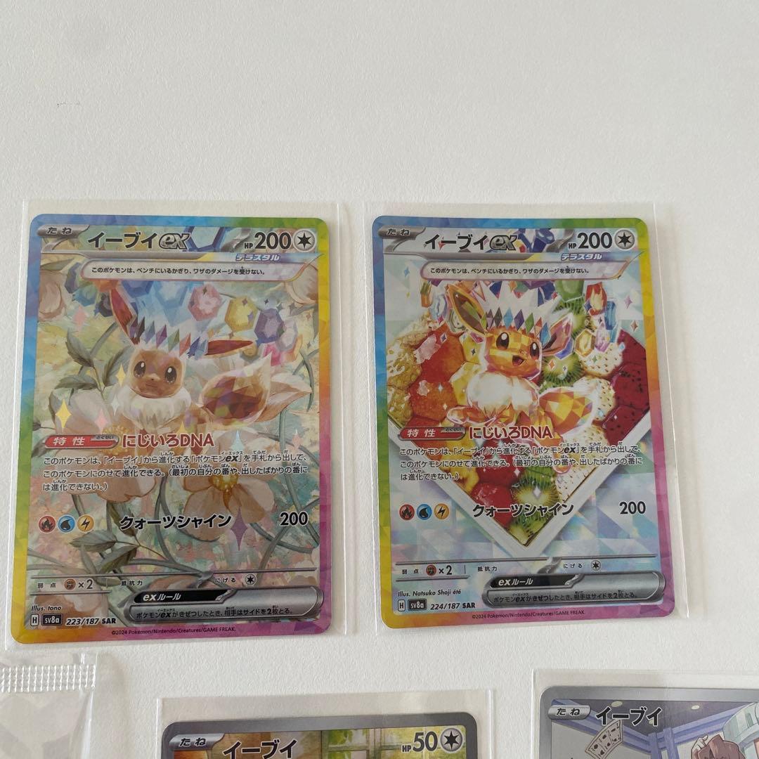 ポケモンカード イーブイ セット 5枚　SAR AR CHR