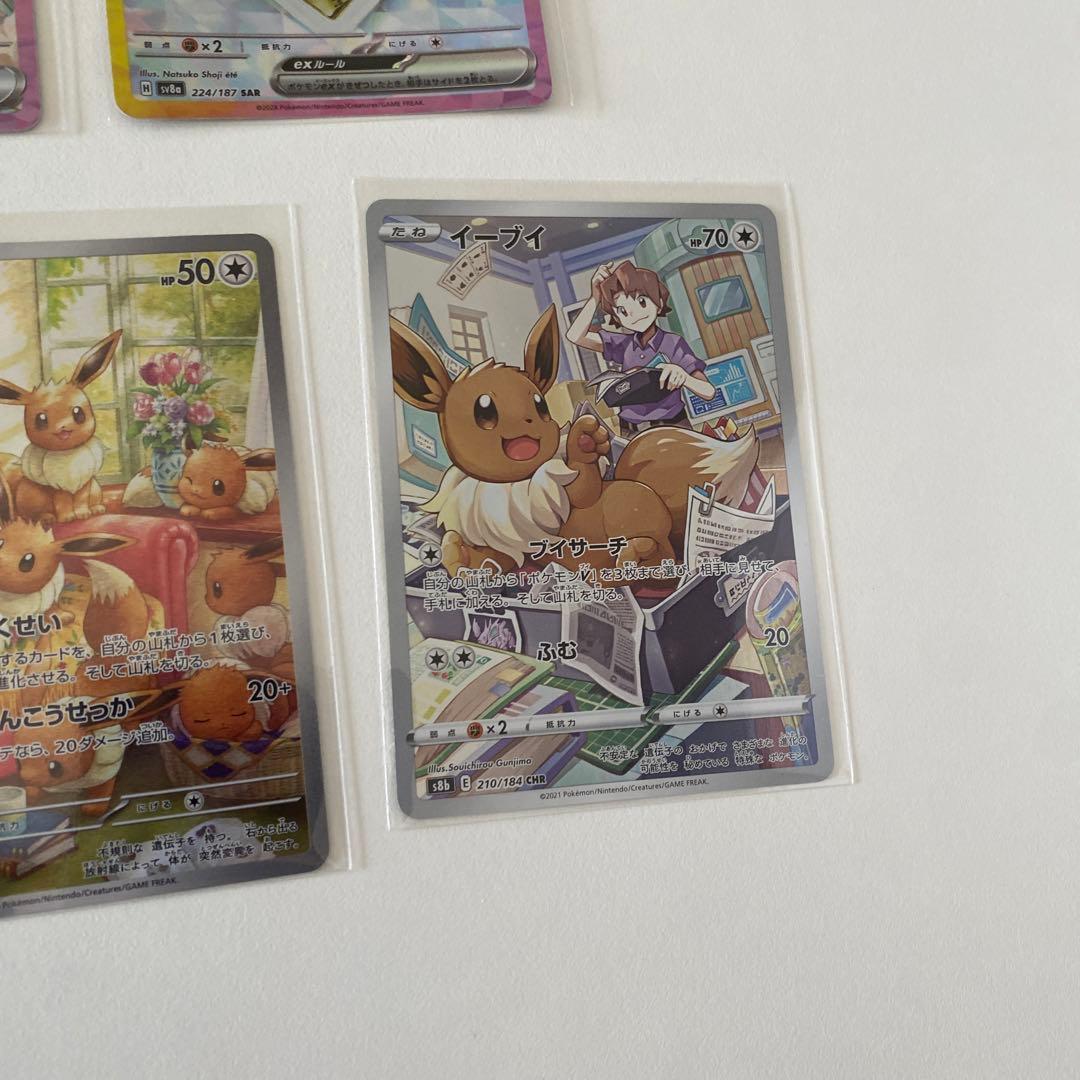 ポケモンカード イーブイ セット 5枚　SAR AR CHR
