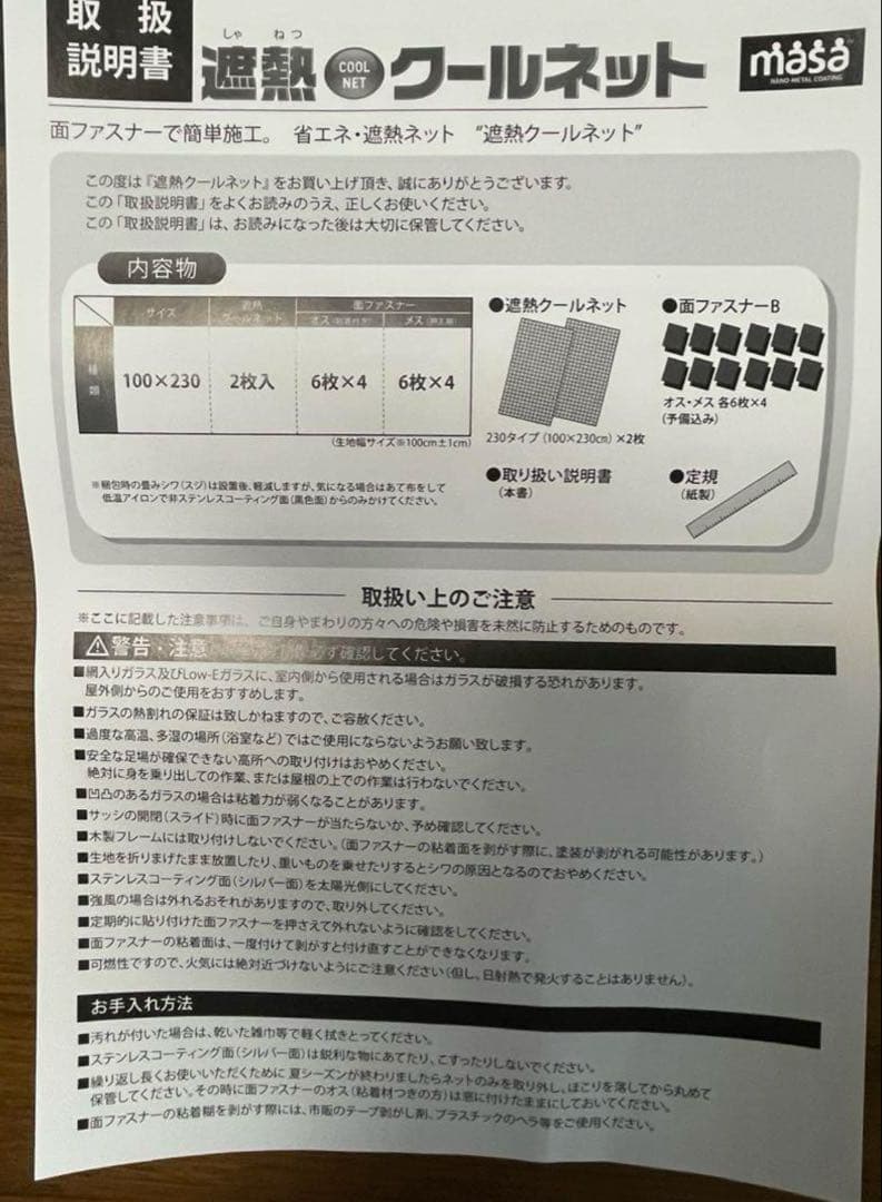 新品未使用　SEKISUI 遮熱クールネット100×230cm 4枚セット