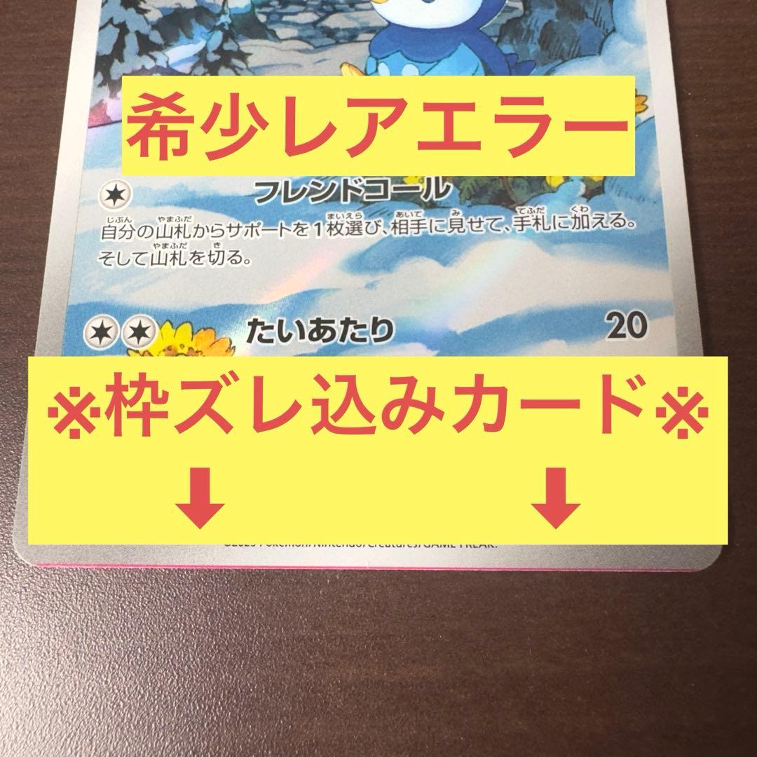 ★超希少★ ポッチャマAR センタリング 新レアエラーカード　ポケモンカードゲー