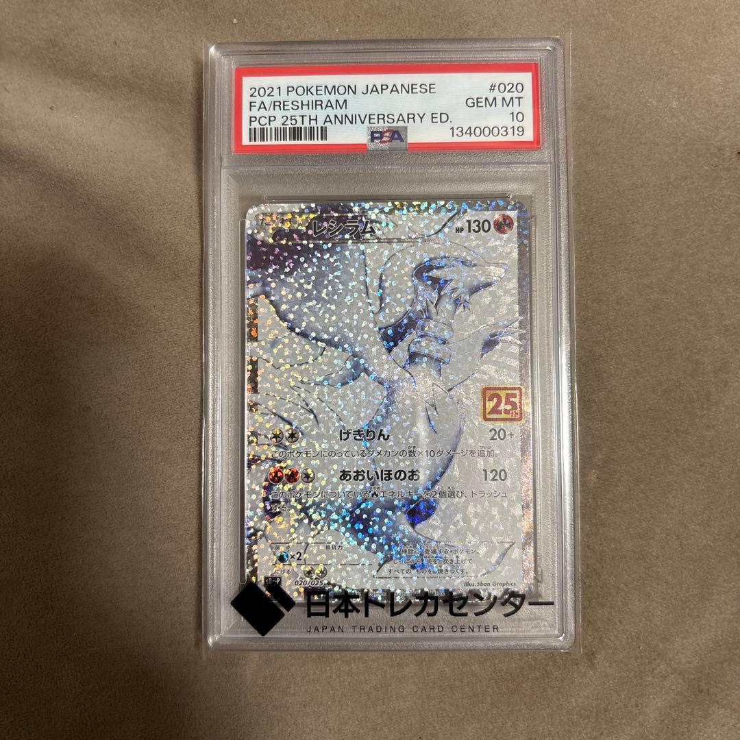 苦*ム様 レシラム 25th プロモ psa10