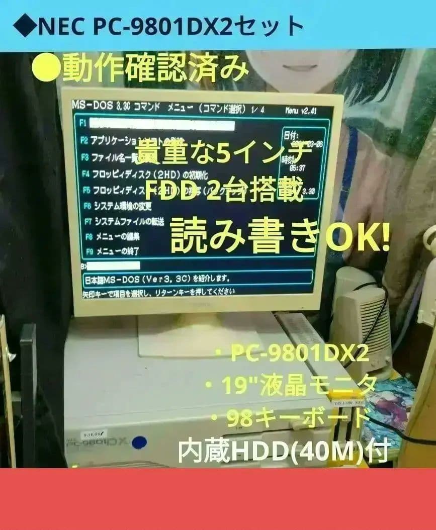 ◆NEC PC-9801DX2 本体、19インチ液晶キーボードセット PC-98