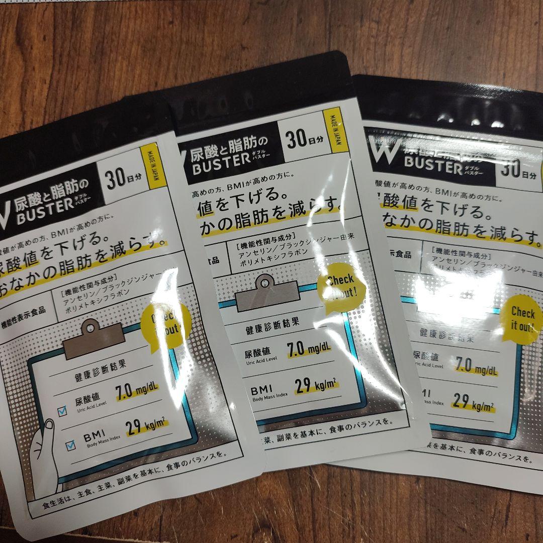 尿酸と脂肪のダブルバスター　3袋セット　尿酸値　体脂肪　減量