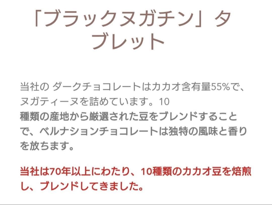 BERNACHON ベルナシオン Nougatine Noir 150g