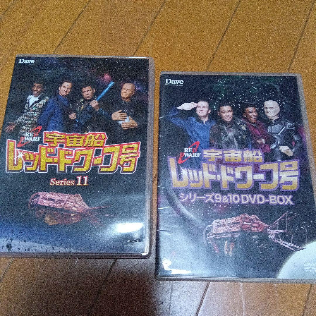 レッド・ドワーフ号 シリーズ11 & 9&10 DVDボックス