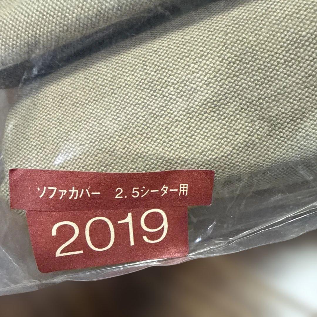 期間限定出品 無印良品 綿平織ソファ2.5シーター用カバー BE