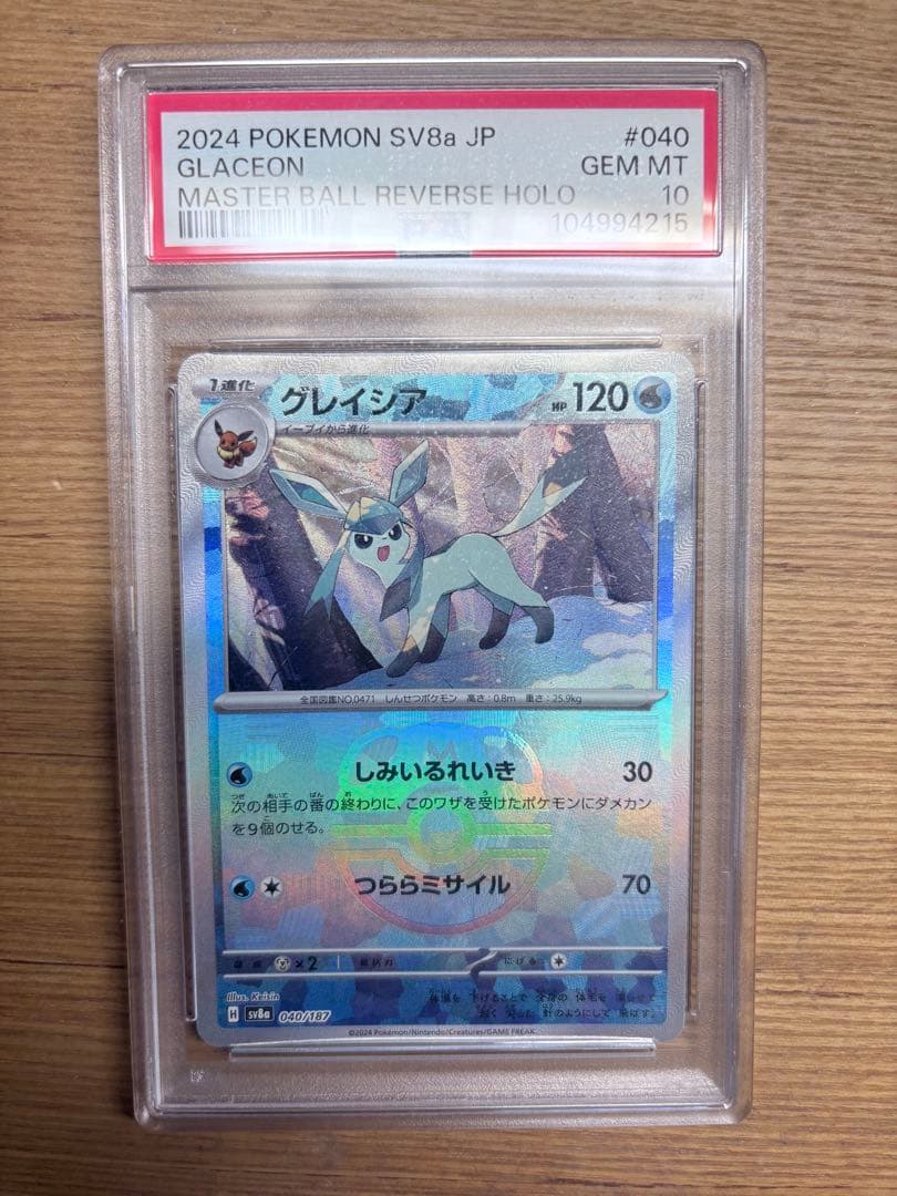 グレイシア マスターボールレアPSA10&ホエルオー AR PSA10