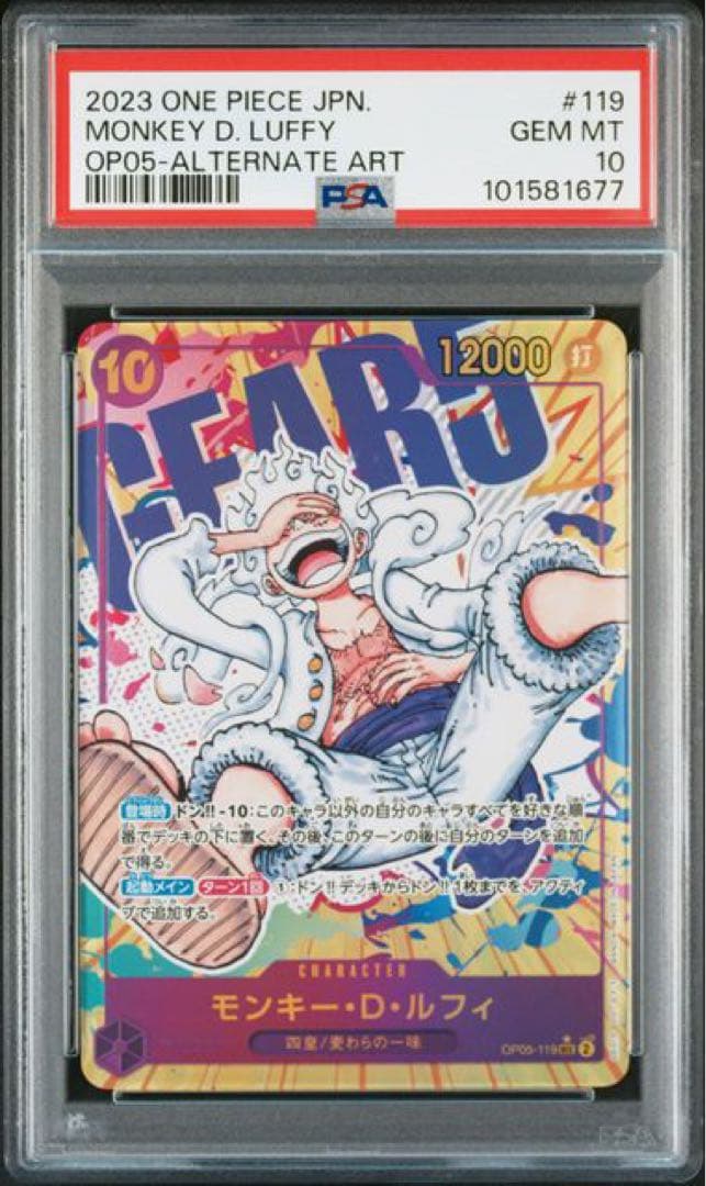 【PSA10】モンキー・D・ルフィ SEC パラレル OP05-119 ニカ