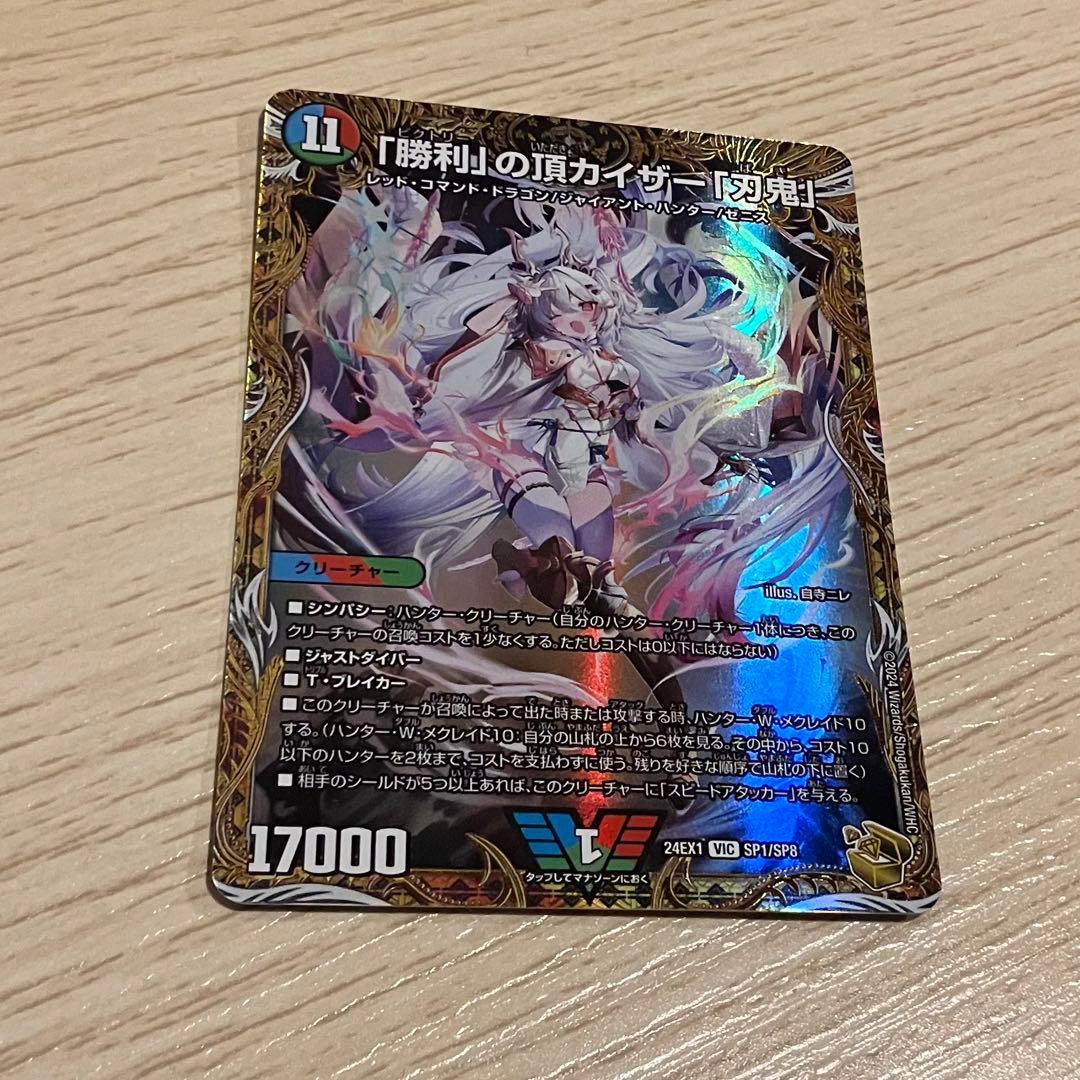 勝利」の頂カイザー「刃鬼」 金トレジャー