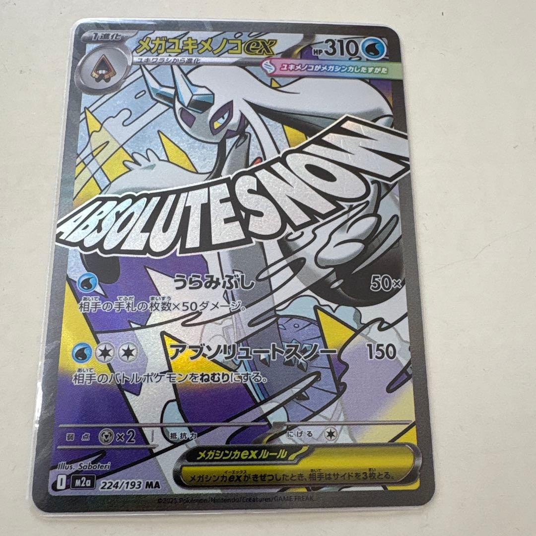 ポケモンカード　メガユキメノコex 中国語箔押しエラーカード