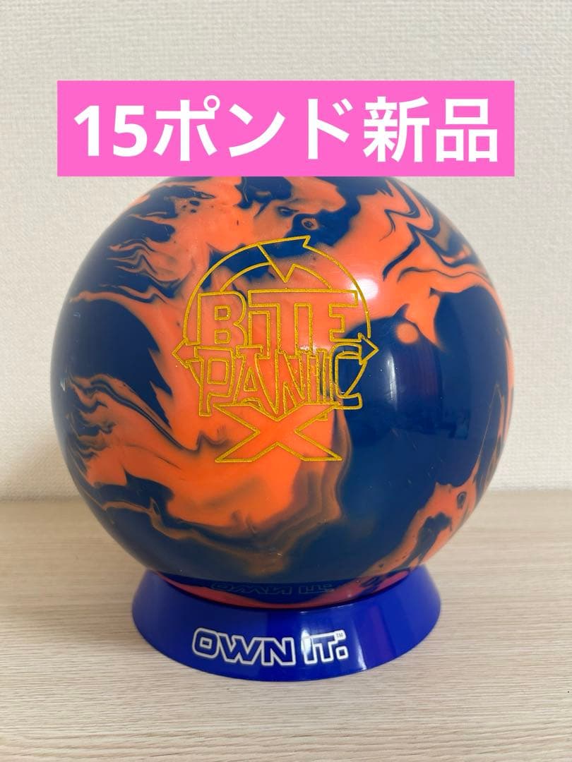 ボウリング　バイトパニックX(15ポンド新品)