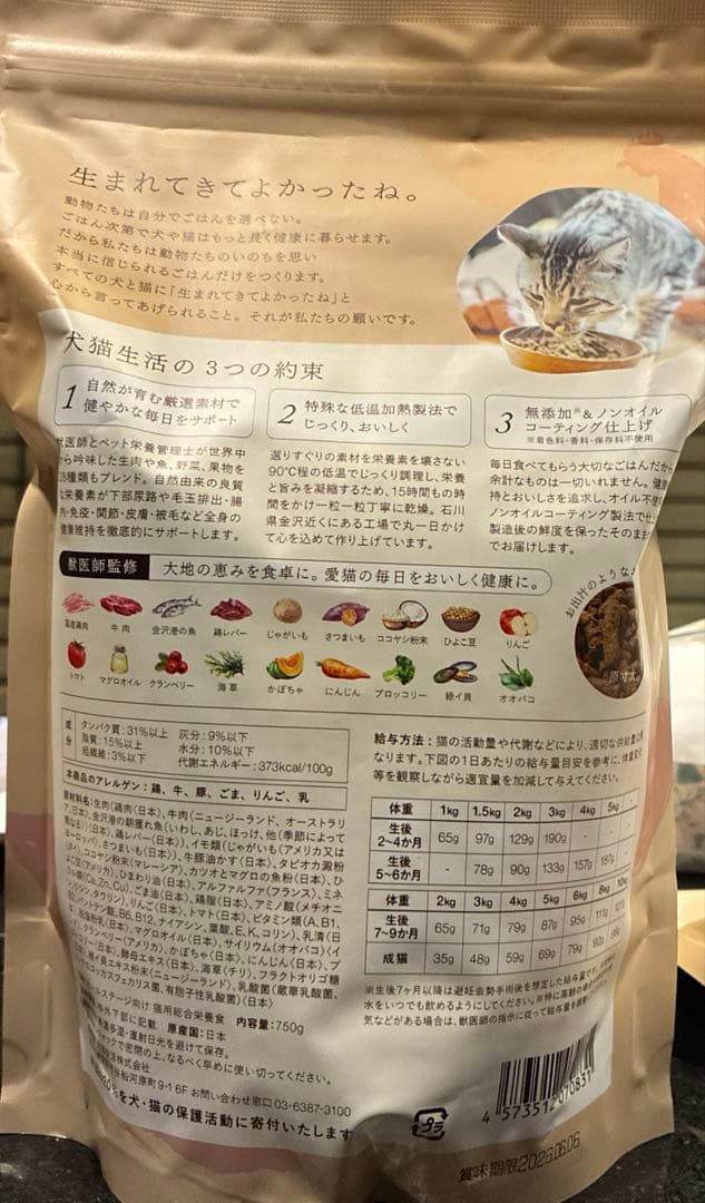 【新品未開封】犬猫生活 [キャットフード] 750g × 3袋セット