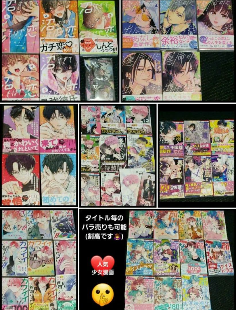 少女漫画 人気コミック まとめ売り