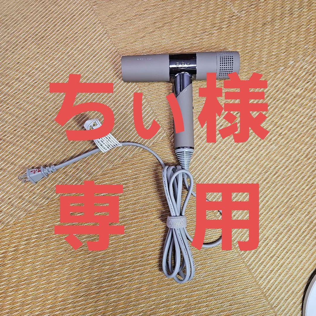 KINUIQ KH302 コンパクトヘアドライヤー ベージュ