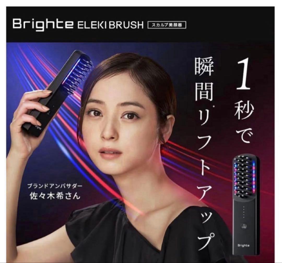 【新品未使用】Brighte ELEKI BRUSH 美顔器　ローション2本付き