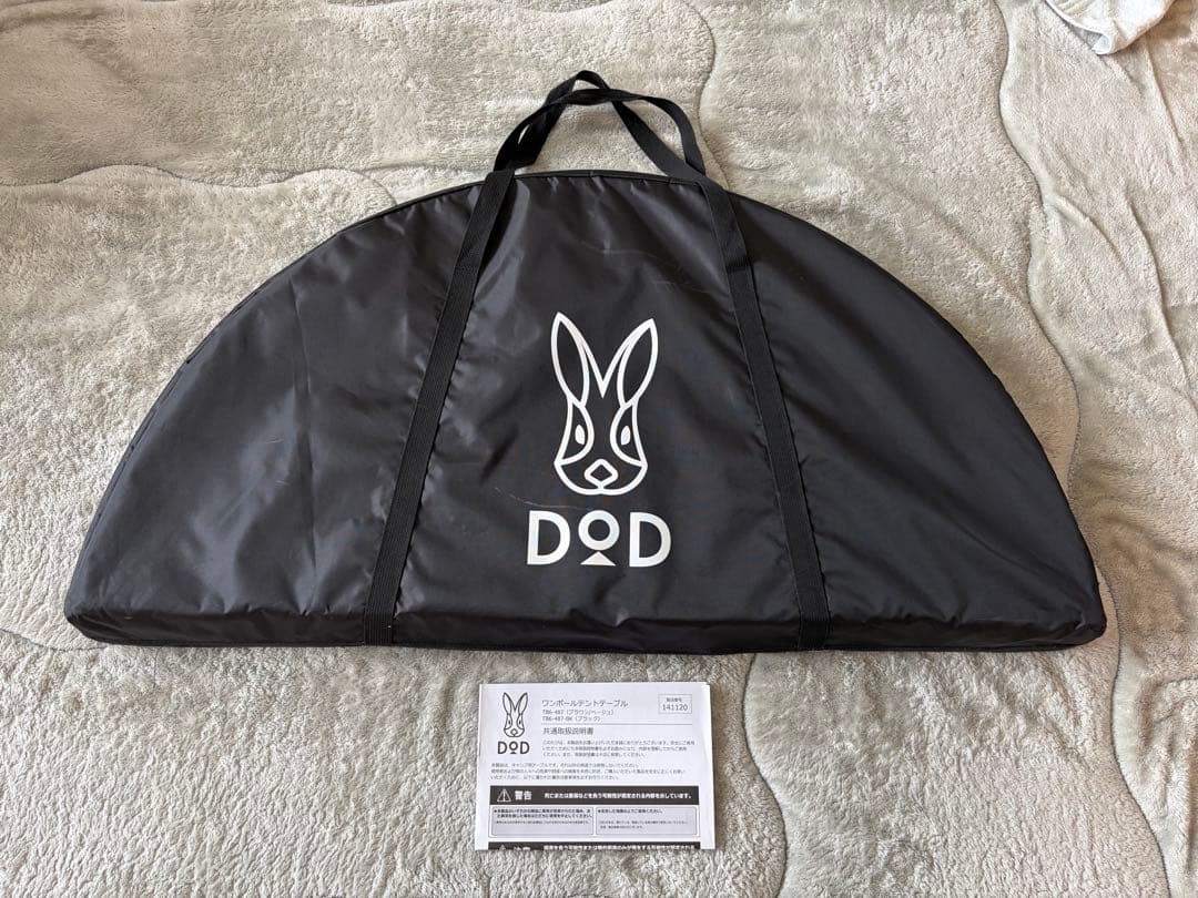 DOD ワンポールテントテーブル 収納バッグ付き