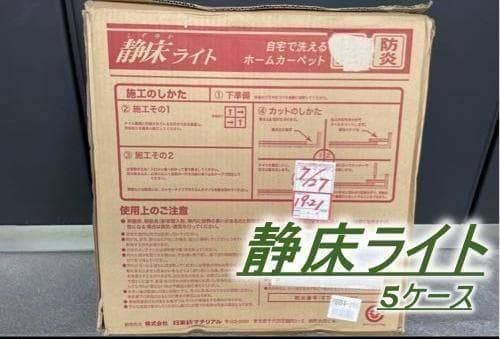 《静床ライト》オフホワイト《7ケース》１ケース10枚入り　新品
