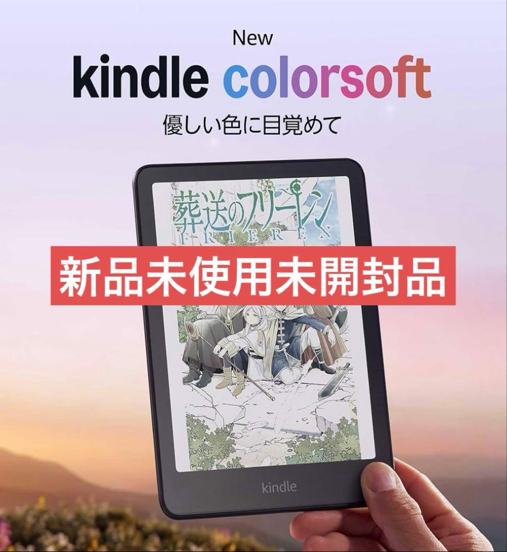 Kindle ColorSoft 16GB ブラック 新品未使用未開封品