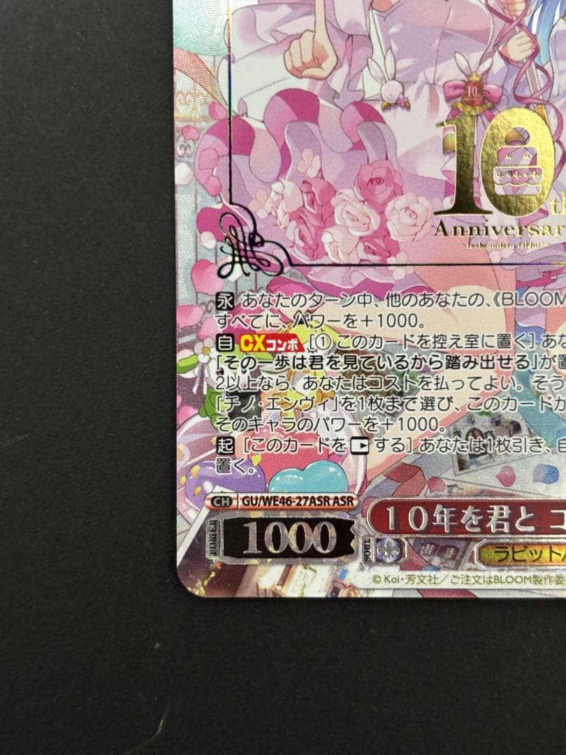 【最終値下げ】ヴァイスシュヴァルツ 10年を君と ココア＆チノ ASR