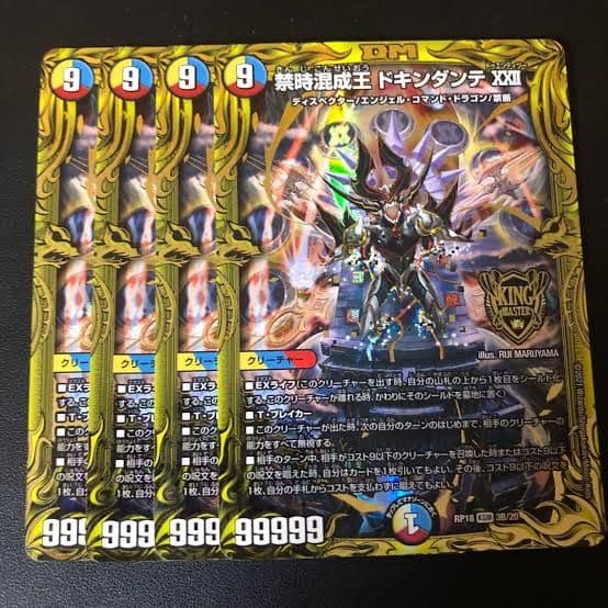 ドキンダンテ B 4枚