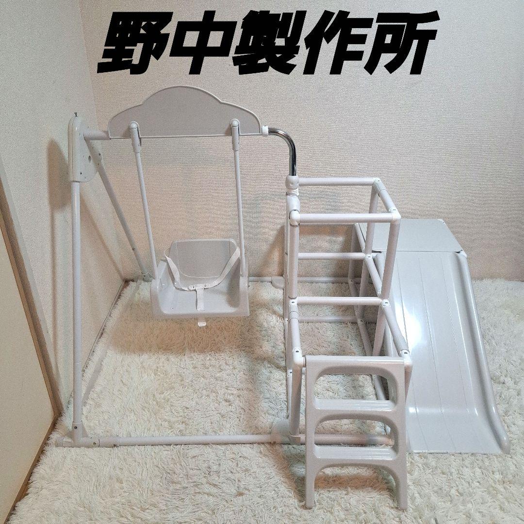 【美品】野中製作所 マイファーストキッズパーク トイザらス限定