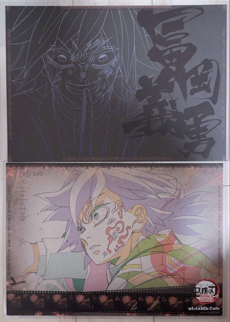 鬼滅の刃 ufotable Cafe DINING ランチョンマット 冨岡義勇