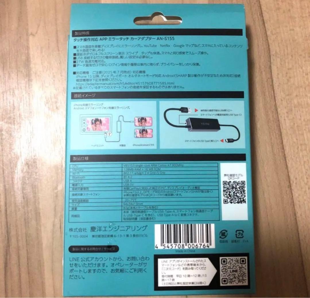 APPミラータッチ　カーアダプター