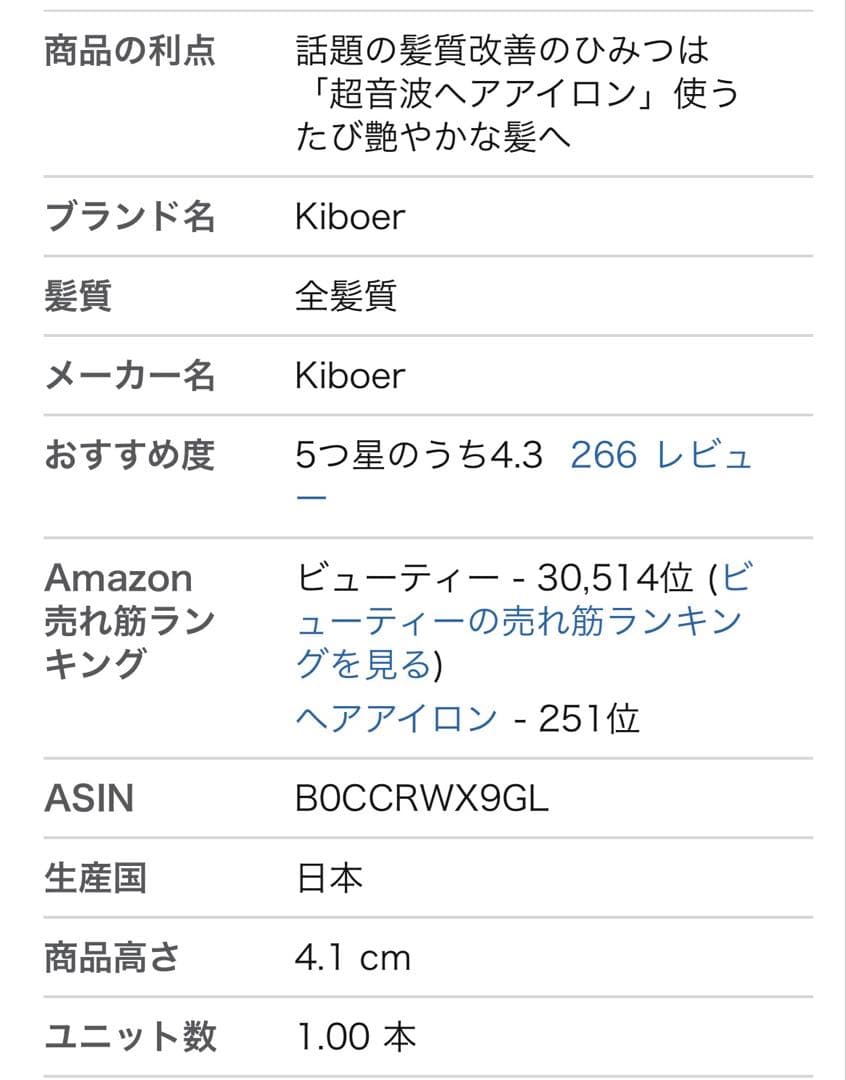 ♡超音波トリートメントアイロン♡