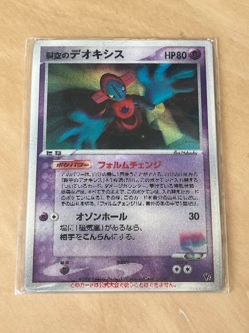 ひ*な様 【未開封】ポケモンカード 烈空のデオキシス 3Dカード プロモ