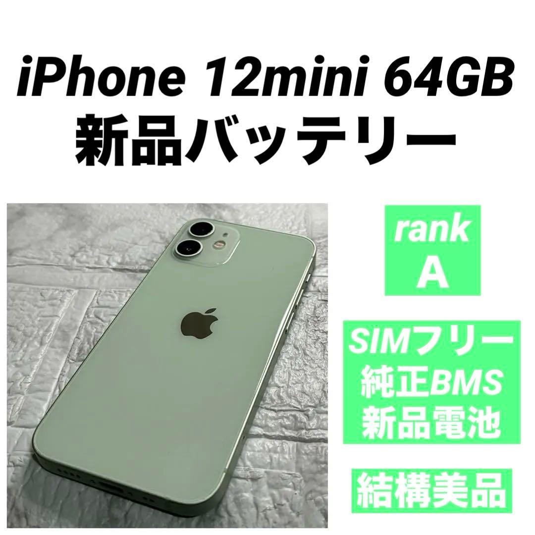 52 iPhone 12mini 64GB 純正BMS新品バッテリー　結構美品