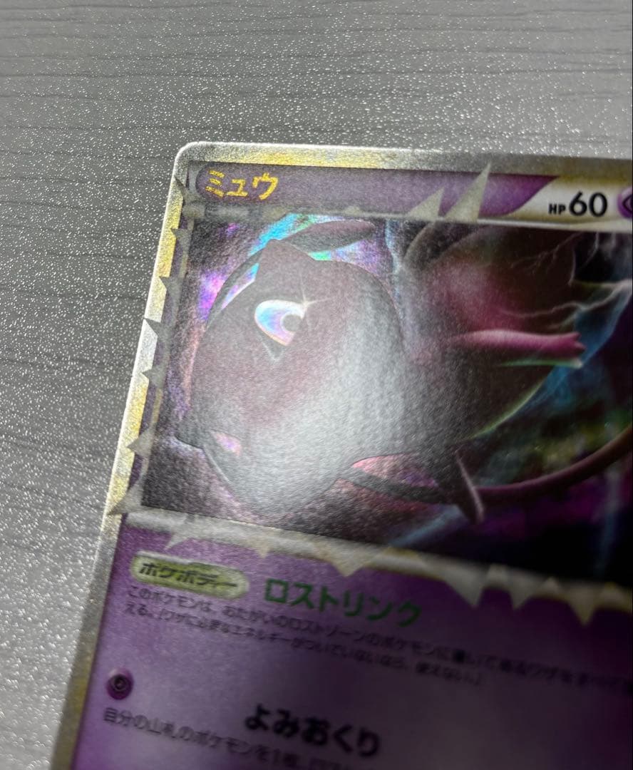 ポケモンカード　ミュウ ロストリンク グレート　018/040