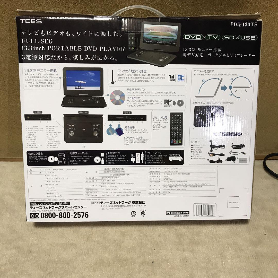 ワンセグDVDプレーヤー