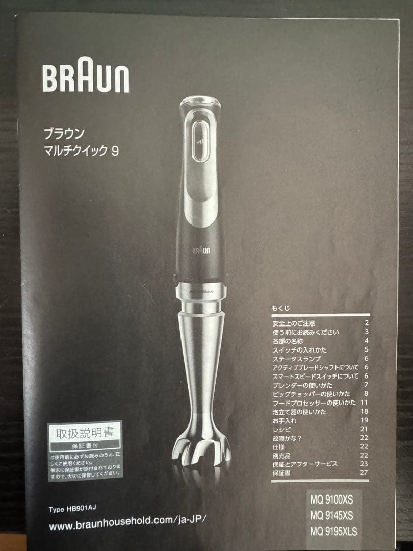 ろっ君ブラウン マルチクイック 9 本体と付属品