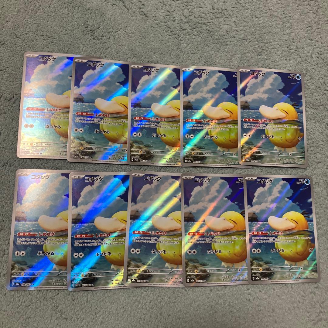 メガドリームex コダック　AR 10枚セット