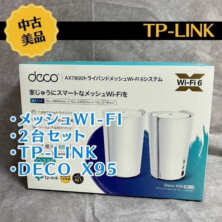 TP-Link Deco X95 2ユニット メッシュルーター 動作確認済