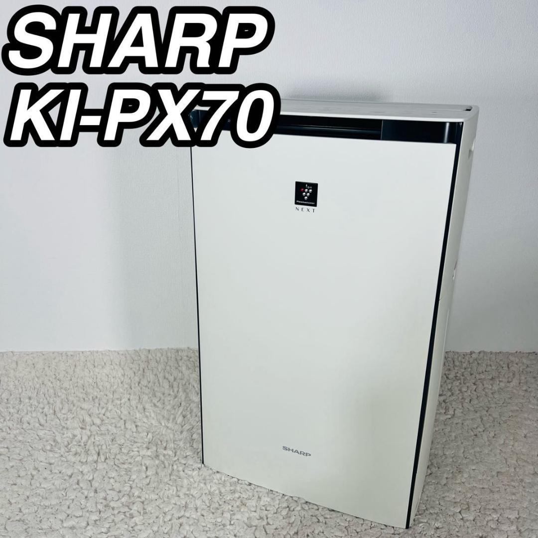 シャープ KI-PX70 空気清浄機 加湿空気清浄機 2022年 22年製 家電
