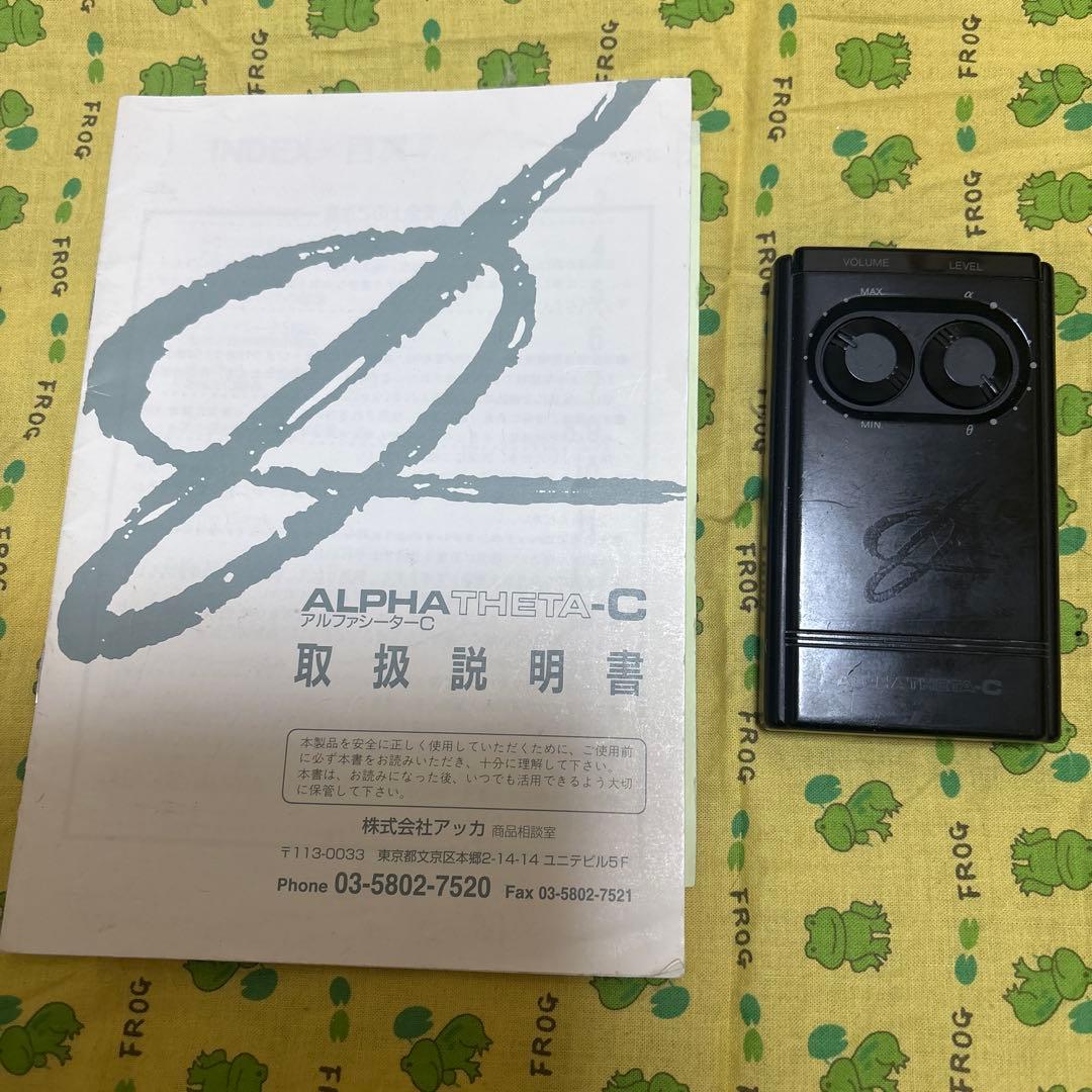 アルファシーター C （政木和三先生の発明品）