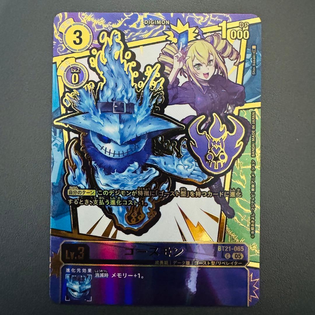 ゴースモン/EX11/希少/デジモンカード